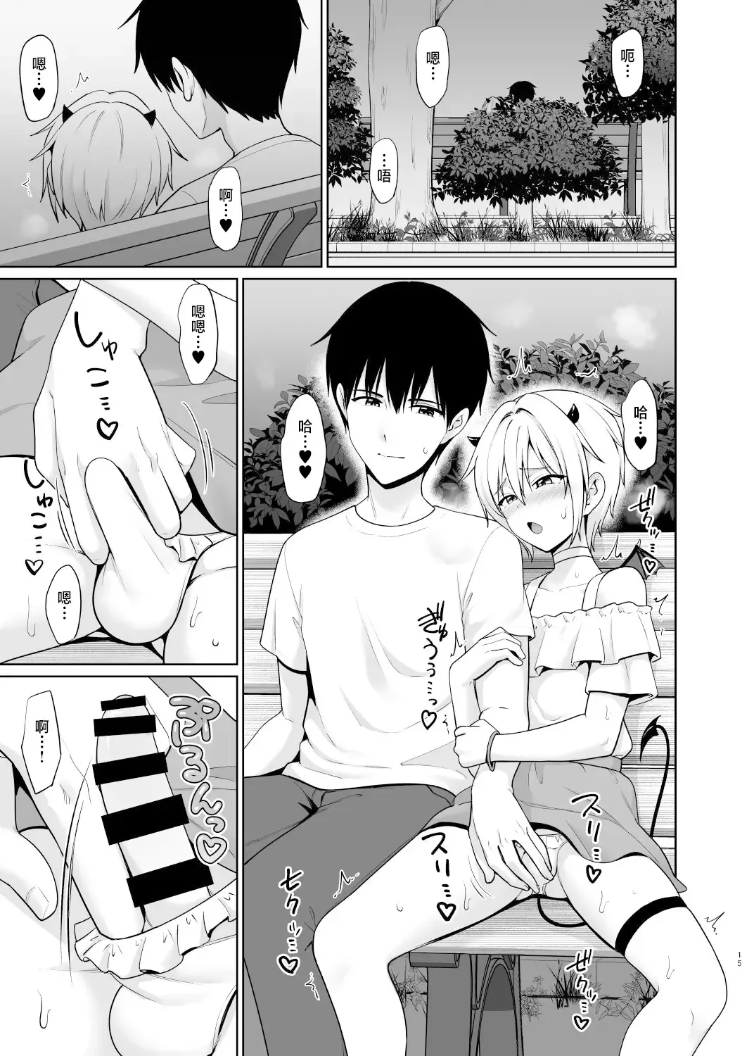 [Toitoi] Succubus-kun to no Seikatsu - Life with the Succubus boy. 4 Fhentai - Page 16