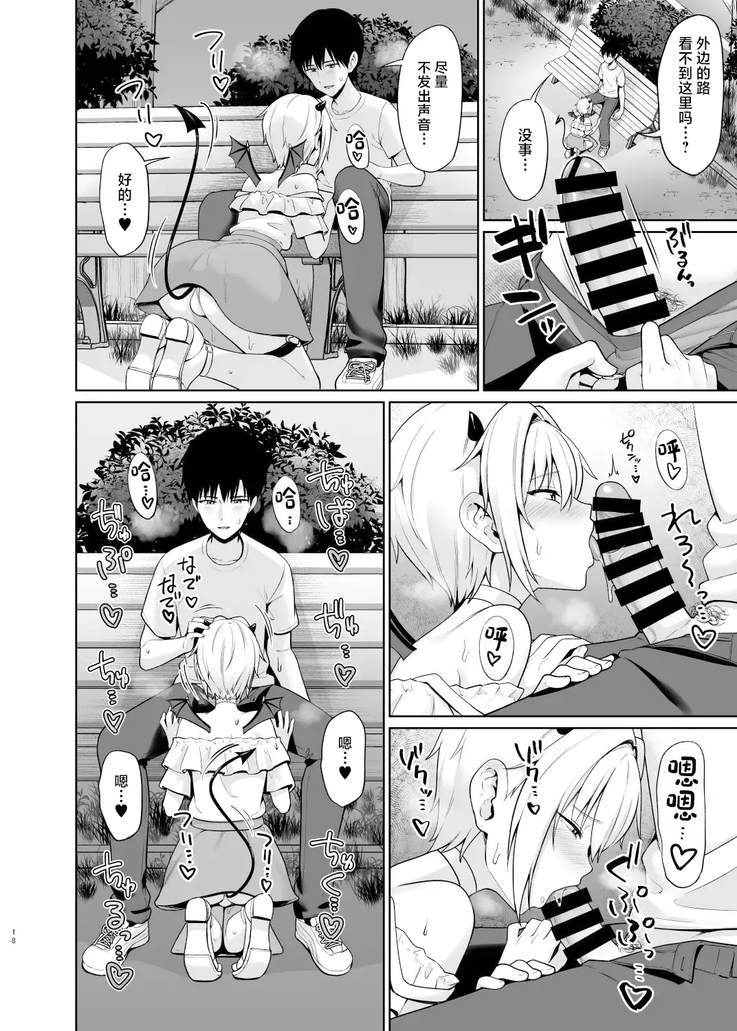 [Toitoi] Succubus-kun to no Seikatsu - Life with the Succubus boy. 4 Fhentai - Page 19