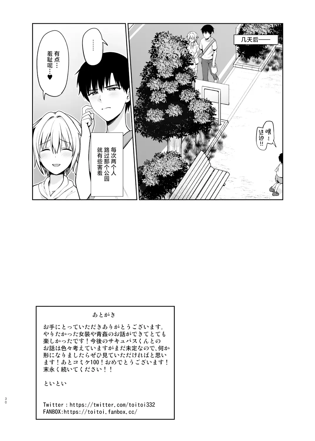 [Toitoi] Succubus-kun to no Seikatsu - Life with the Succubus boy. 4 Fhentai - Page 31