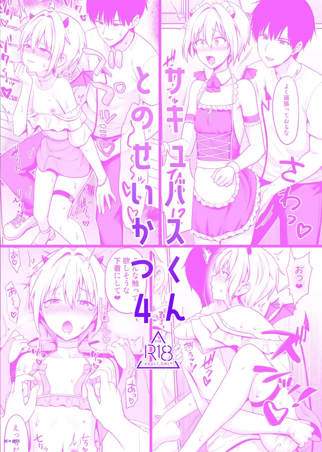 [Toitoi] Succubus-kun to no Seikatsu - Life with the Succubus boy. 4 Fhentai - Page 32