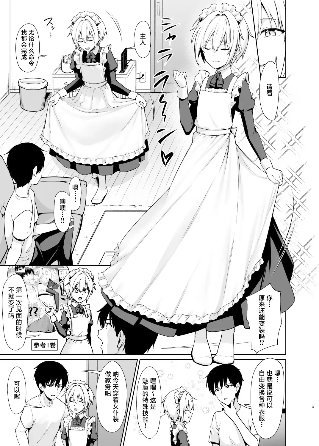 [Toitoi] Succubus-kun to no Seikatsu - Life with the Succubus boy. 4 Fhentai - Page 4