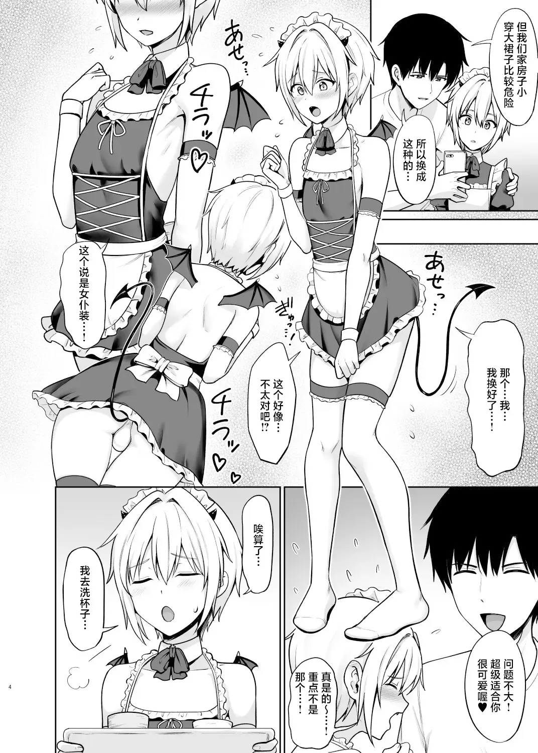 [Toitoi] Succubus-kun to no Seikatsu - Life with the Succubus boy. 4 Fhentai - Page 5