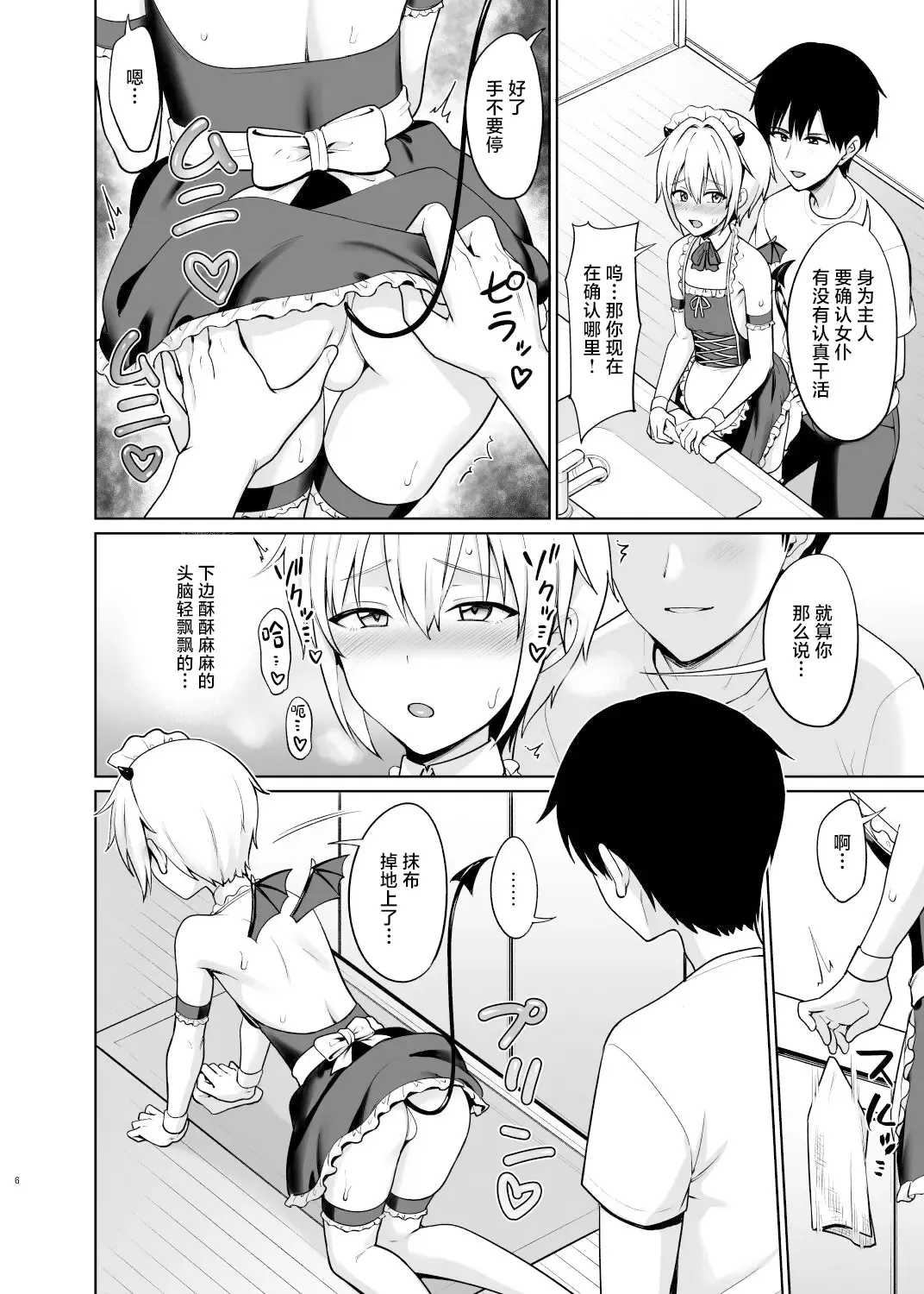 [Toitoi] Succubus-kun to no Seikatsu - Life with the Succubus boy. 4 Fhentai - Page 7