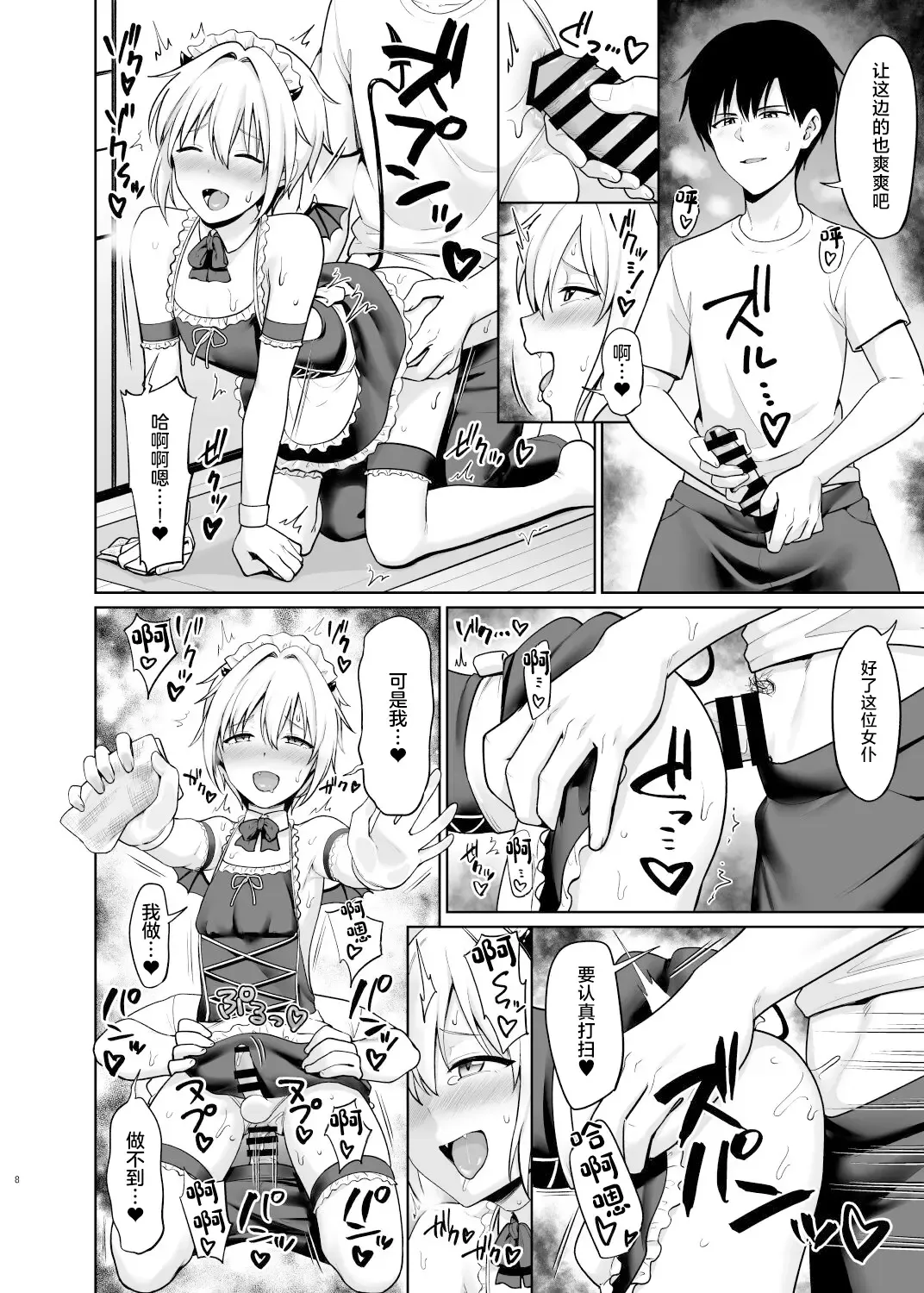 [Toitoi] Succubus-kun to no Seikatsu - Life with the Succubus boy. 4 Fhentai - Page 9