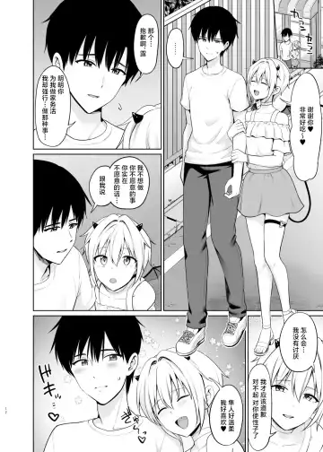 [Toitoi] Succubus-kun to no Seikatsu - Life with the Succubus boy. 4 Fhentai - Page 13