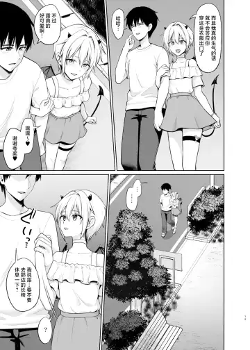 [Toitoi] Succubus-kun to no Seikatsu - Life with the Succubus boy. 4 Fhentai - Page 14