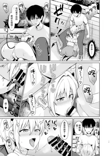 [Toitoi] Succubus-kun to no Seikatsu - Life with the Succubus boy. 4 Fhentai - Page 20