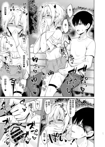 [Toitoi] Succubus-kun to no Seikatsu - Life with the Succubus boy. 4 Fhentai - Page 22