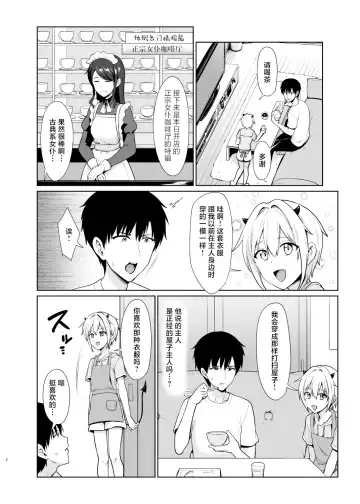 [Toitoi] Succubus-kun to no Seikatsu - Life with the Succubus boy. 4 Fhentai - Page 3