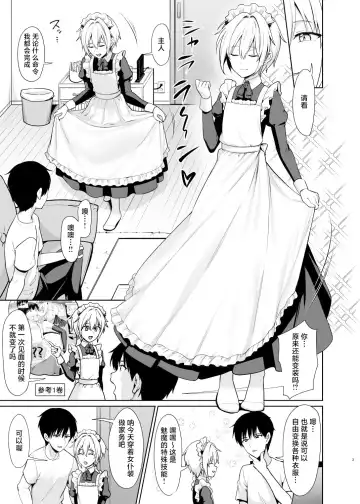 [Toitoi] Succubus-kun to no Seikatsu - Life with the Succubus boy. 4 Fhentai - Page 4