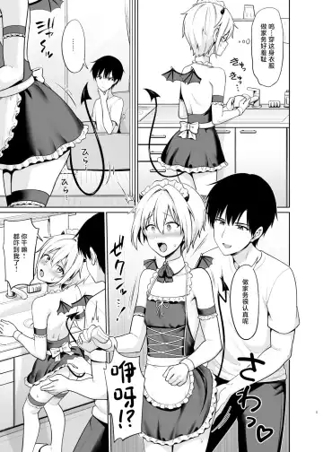 [Toitoi] Succubus-kun to no Seikatsu - Life with the Succubus boy. 4 Fhentai - Page 6