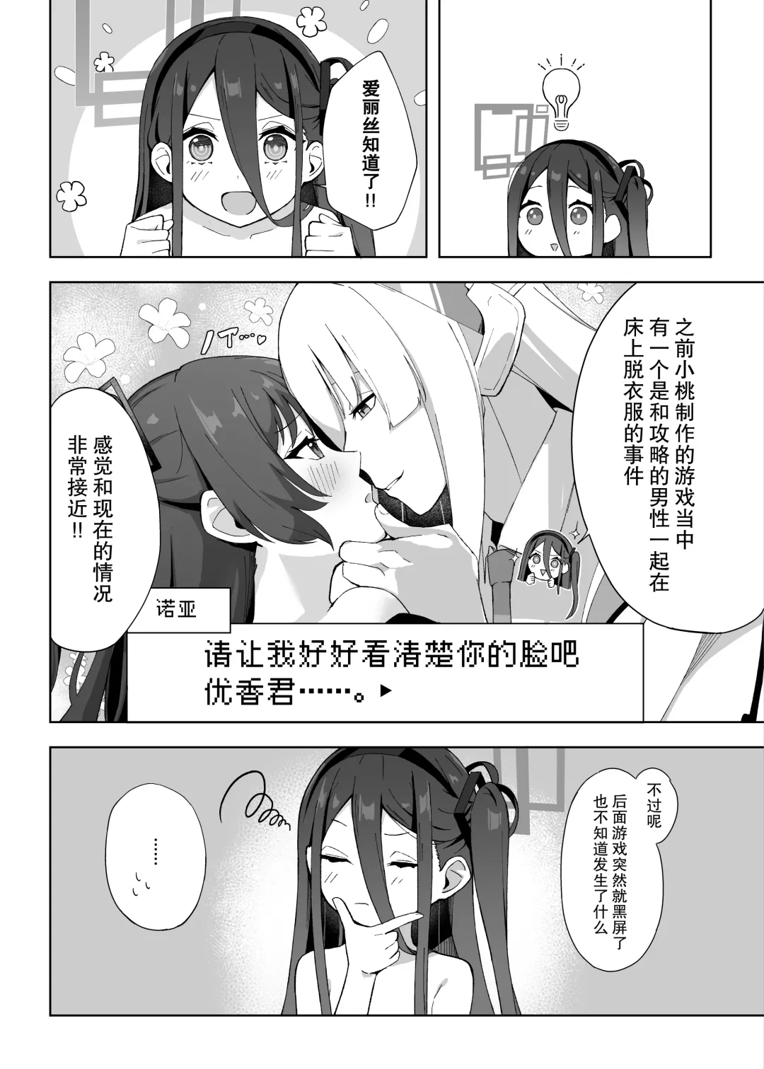 [Sasai Nakoto] Okute na Alice ni Kawatte Key ga Sensei o Yuuwaku suru Hanashi | 由成熟的凯伊来代替爱丽丝去诱惑老师的故事 Fhentai - Page 18