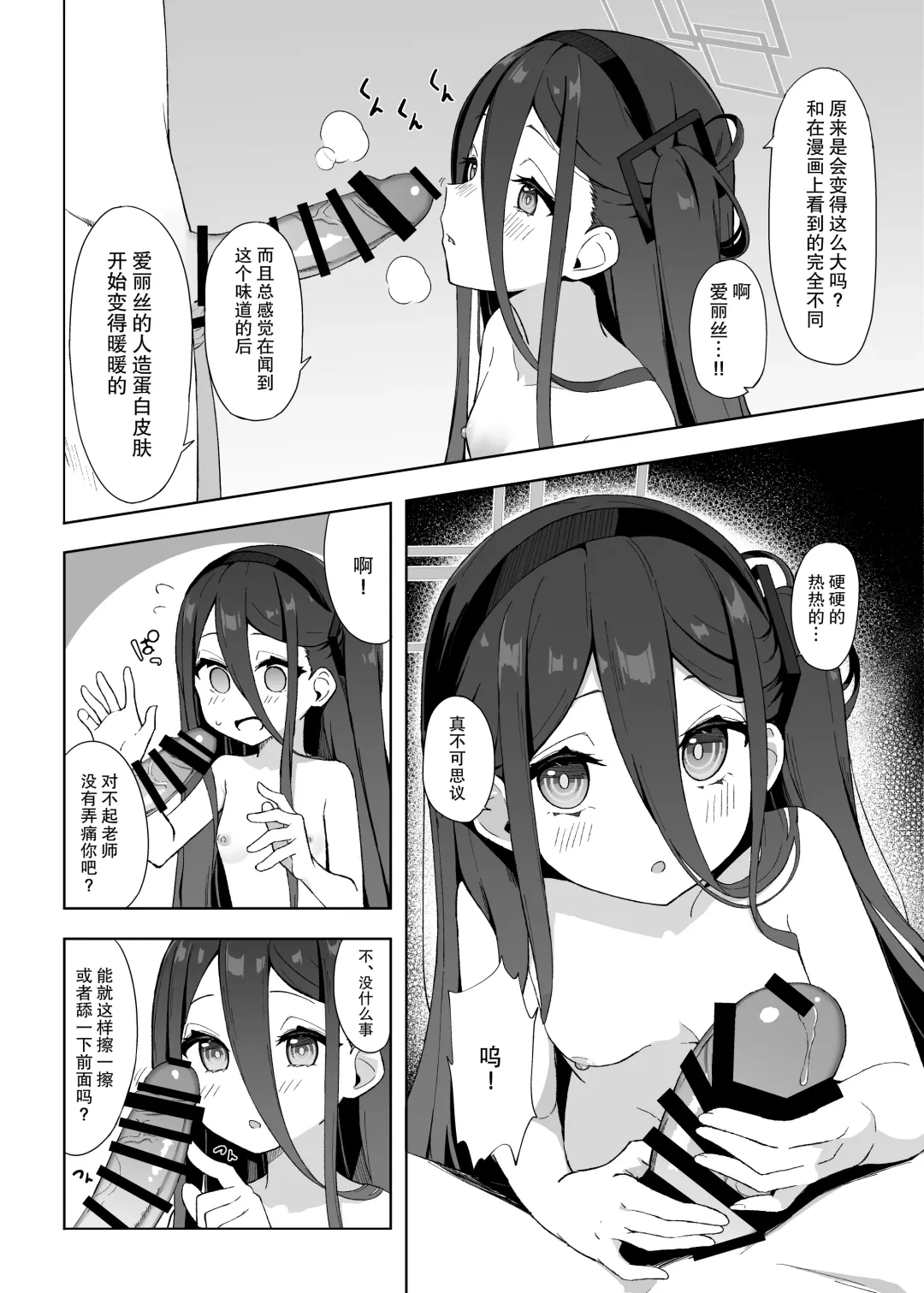 [Sasai Nakoto] Okute na Alice ni Kawatte Key ga Sensei o Yuuwaku suru Hanashi | 由成熟的凯伊来代替爱丽丝去诱惑老师的故事 Fhentai - Page 20