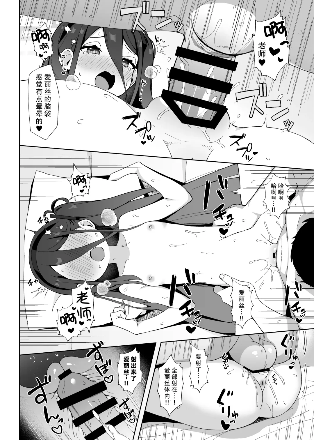 [Sasai Nakoto] Okute na Alice ni Kawatte Key ga Sensei o Yuuwaku suru Hanashi | 由成熟的凯伊来代替爱丽丝去诱惑老师的故事 Fhentai - Page 28