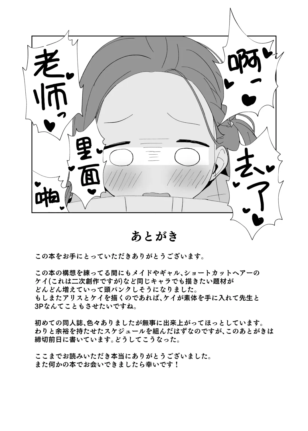 [Sasai Nakoto] Okute na Alice ni Kawatte Key ga Sensei o Yuuwaku suru Hanashi | 由成熟的凯伊来代替爱丽丝去诱惑老师的故事 Fhentai - Page 31