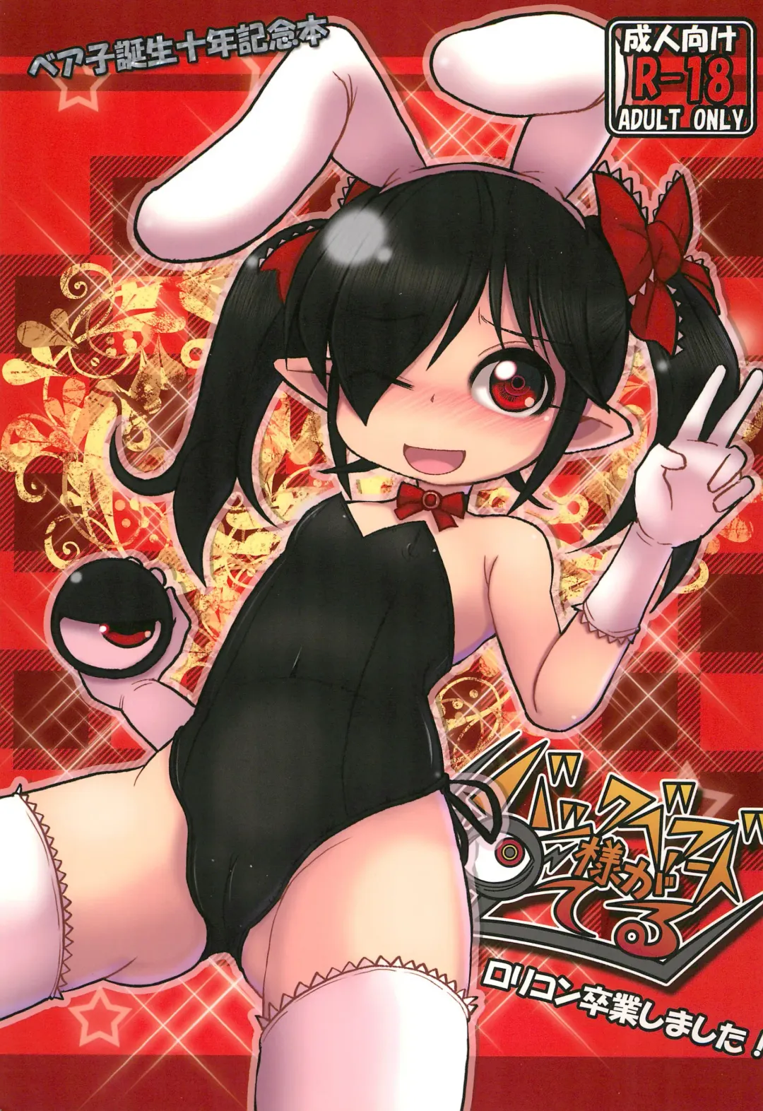 Backbeard-sama ga Miteru Lolicon Sotsugyou shimashita! Fhentai - Page 1