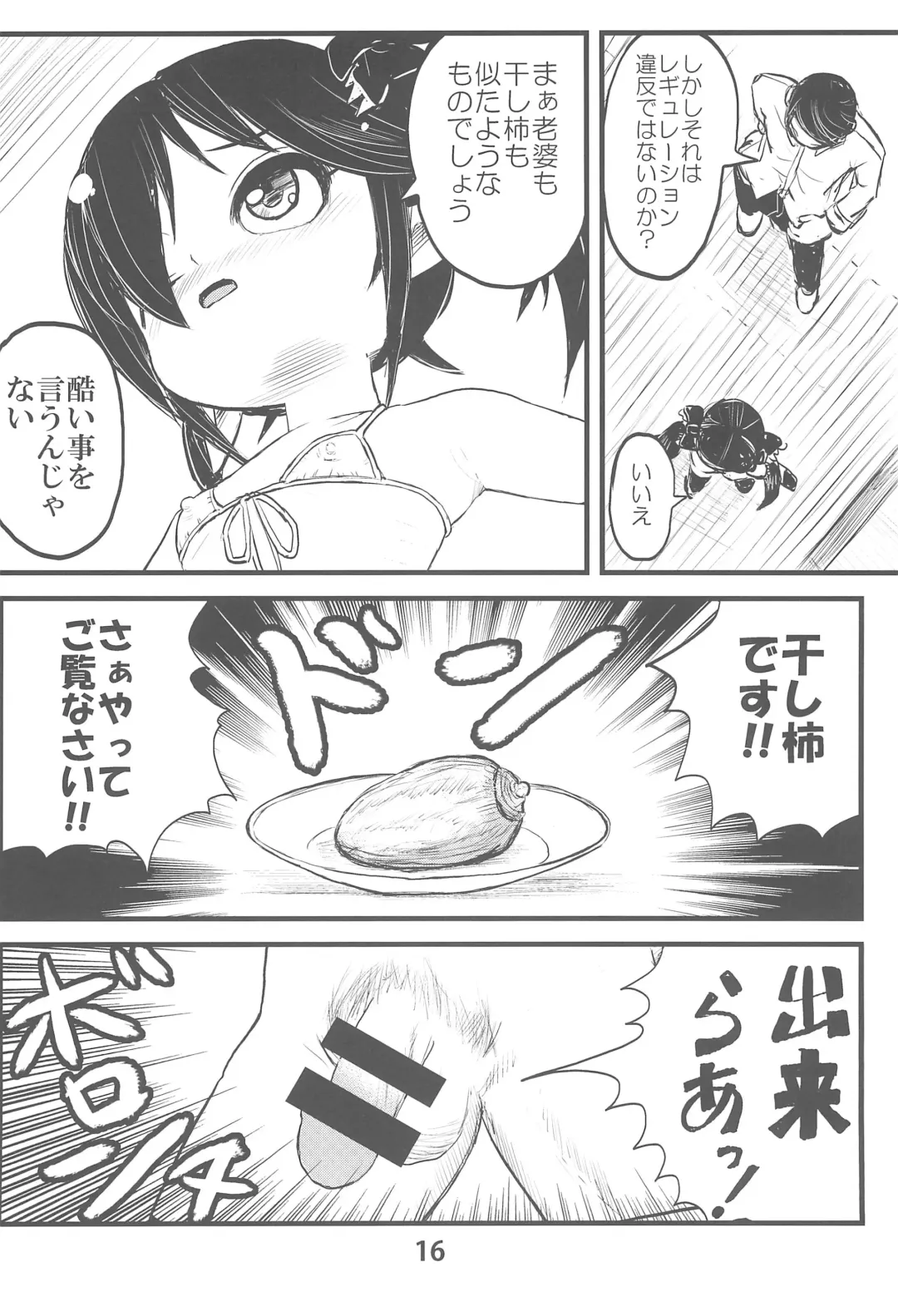 Backbeard-sama ga Miteru Lolicon Sotsugyou shimashita! Fhentai - Page 18