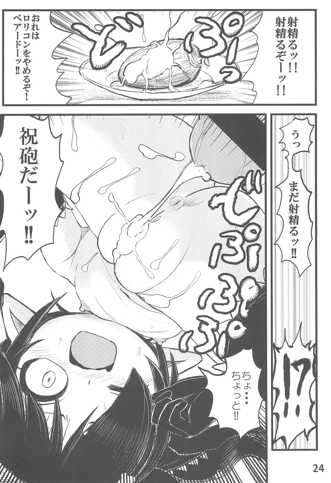 Backbeard-sama ga Miteru Lolicon Sotsugyou shimashita! Fhentai - Page 26