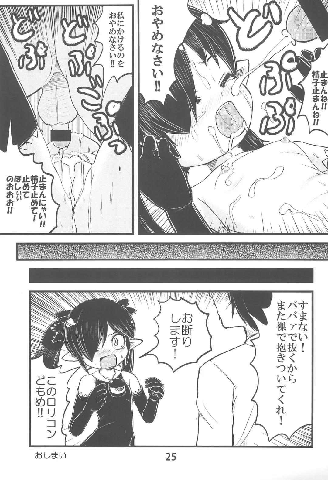 Backbeard-sama ga Miteru Lolicon Sotsugyou shimashita! Fhentai - Page 27