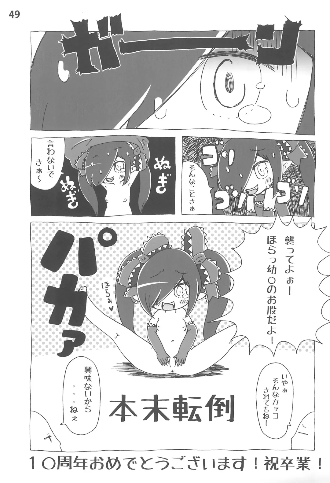 Backbeard-sama ga Miteru Lolicon Sotsugyou shimashita! Fhentai - Page 51