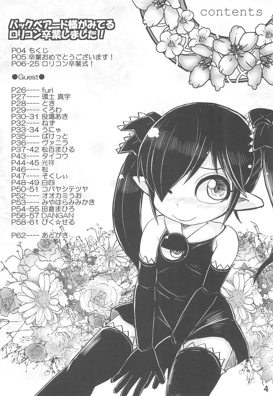 Backbeard-sama ga Miteru Lolicon Sotsugyou shimashita! Fhentai - Page 6