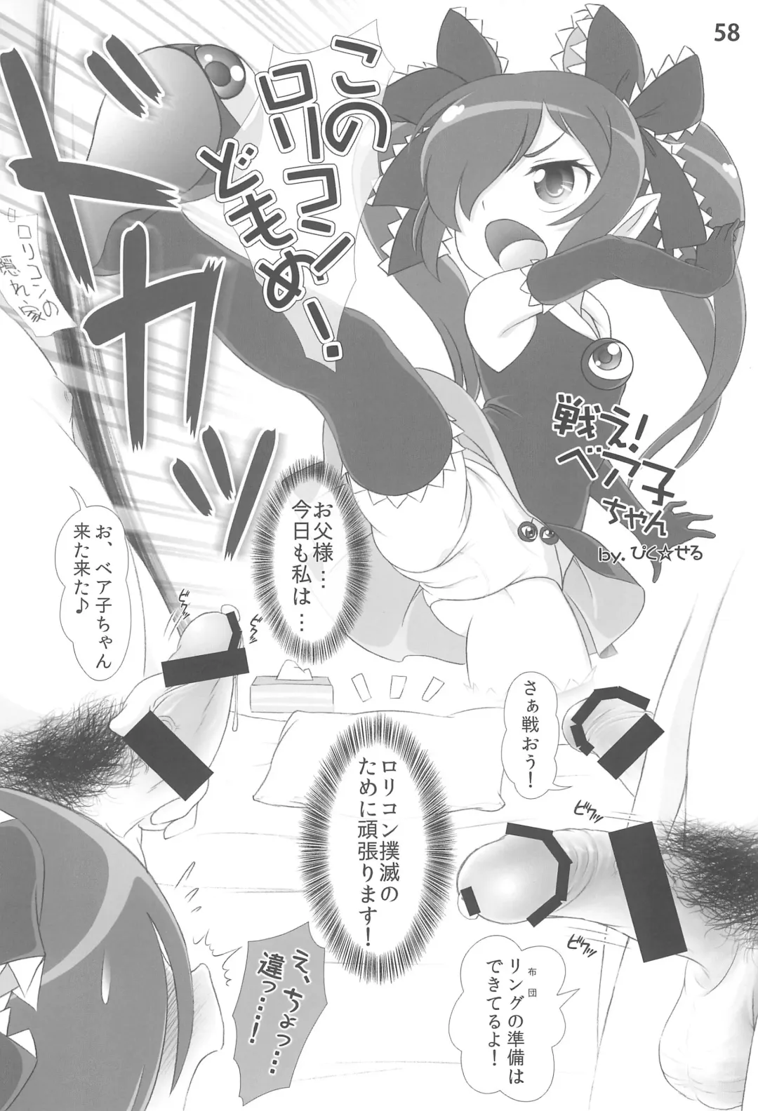 Backbeard-sama ga Miteru Lolicon Sotsugyou shimashita! Fhentai - Page 60