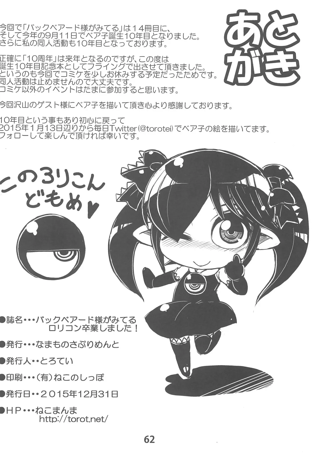 Backbeard-sama ga Miteru Lolicon Sotsugyou shimashita! Fhentai - Page 64