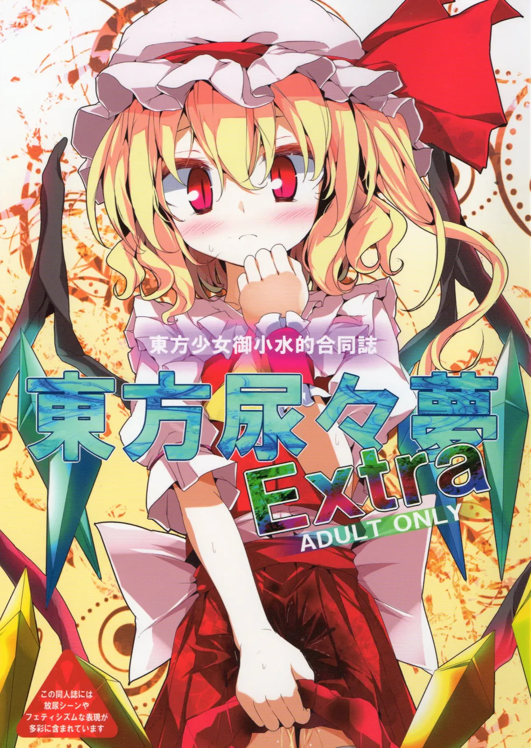 Touhou Nyounyoumu Extra Fhentai - Page 1