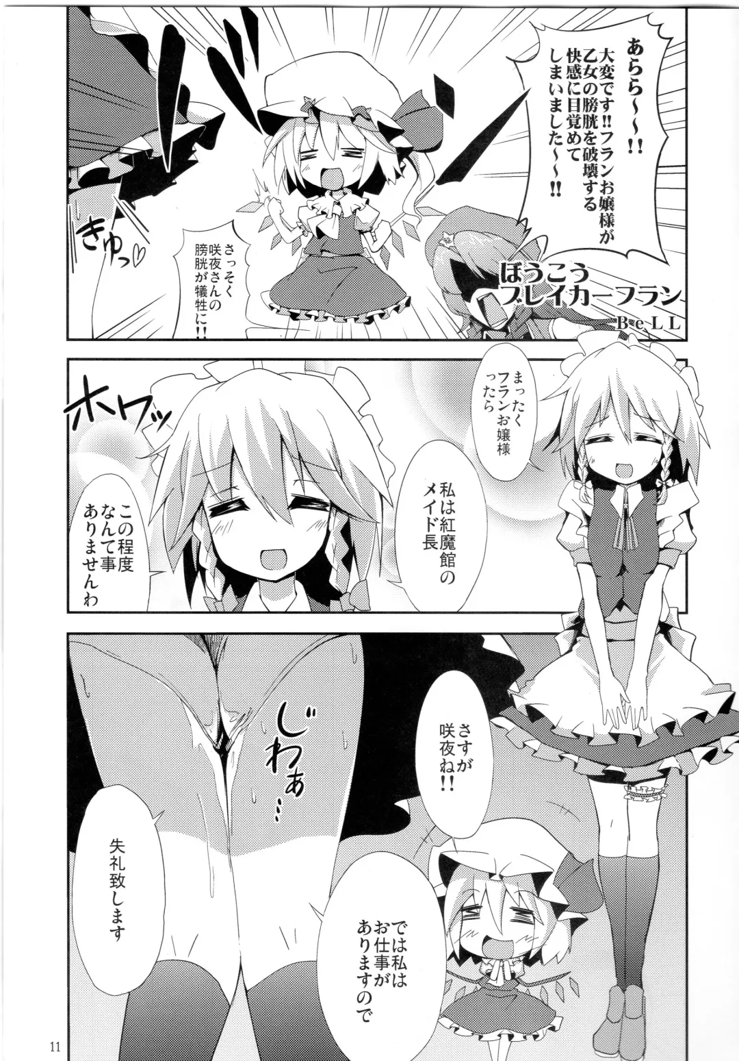 Touhou Nyounyoumu Extra Fhentai - Page 11