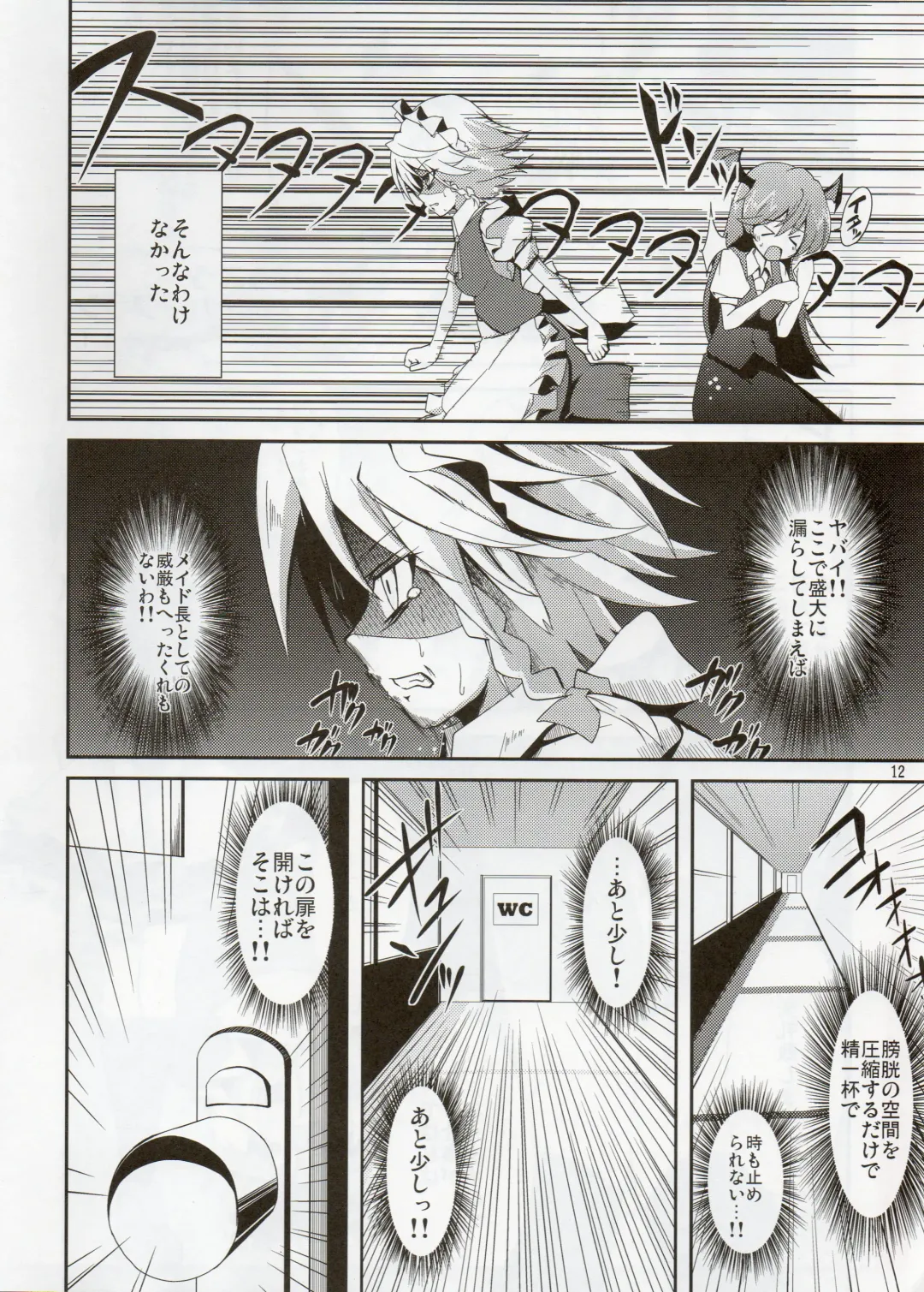 Touhou Nyounyoumu Extra Fhentai - Page 12