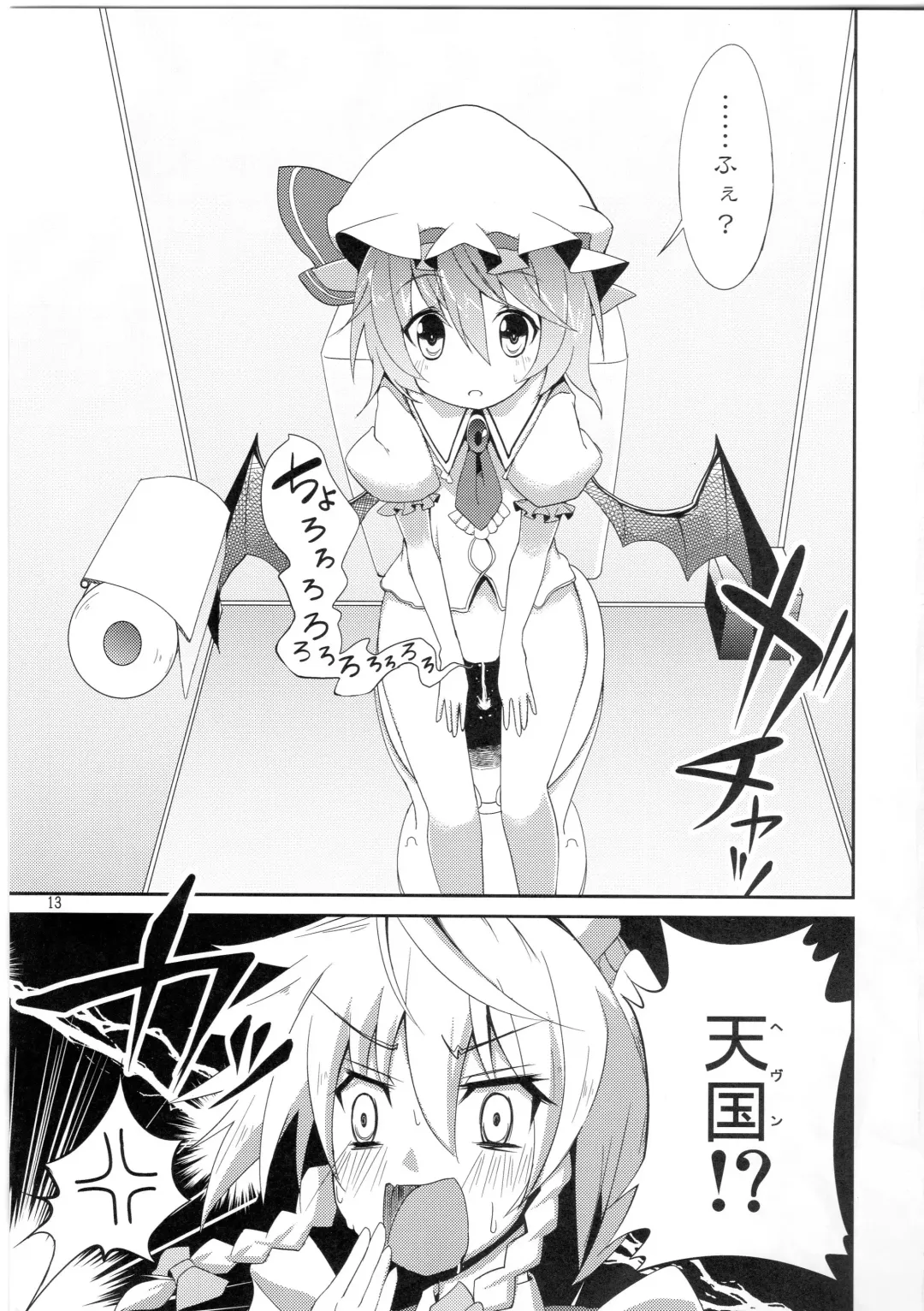 Touhou Nyounyoumu Extra Fhentai - Page 13