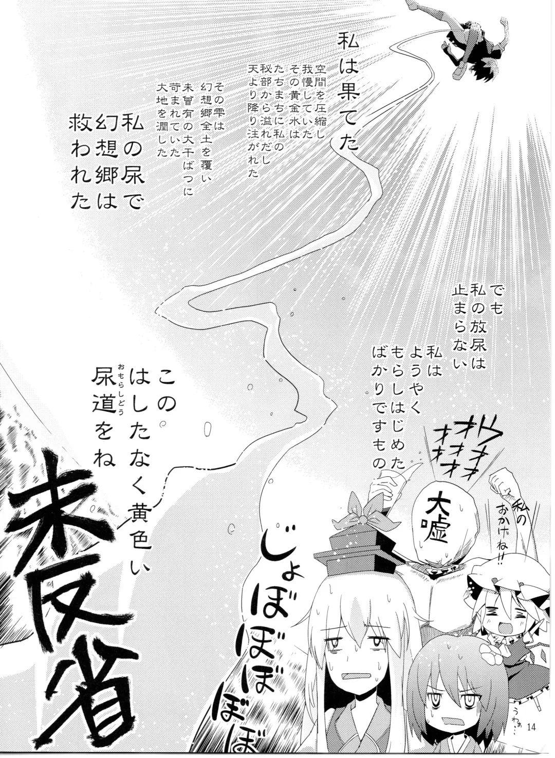 Touhou Nyounyoumu Extra Fhentai - Page 14
