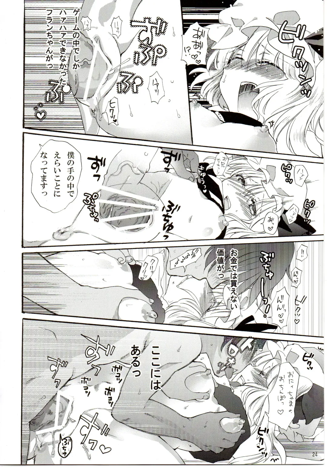 Touhou Nyounyoumu Extra Fhentai - Page 24