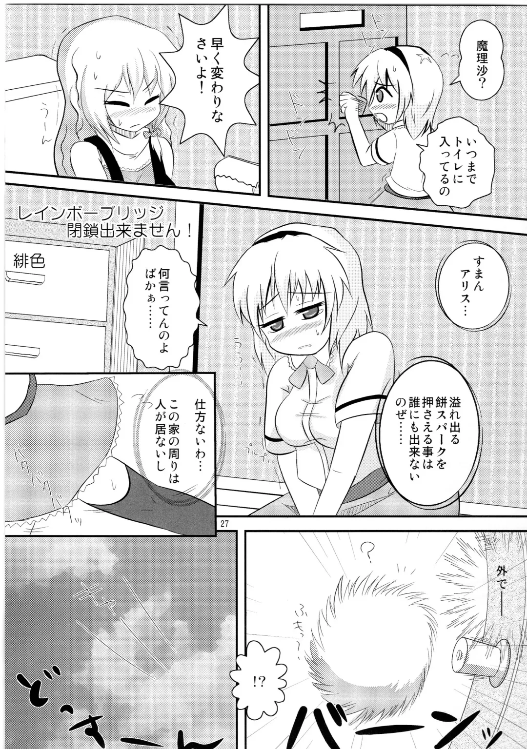 Touhou Nyounyoumu Extra Fhentai - Page 27