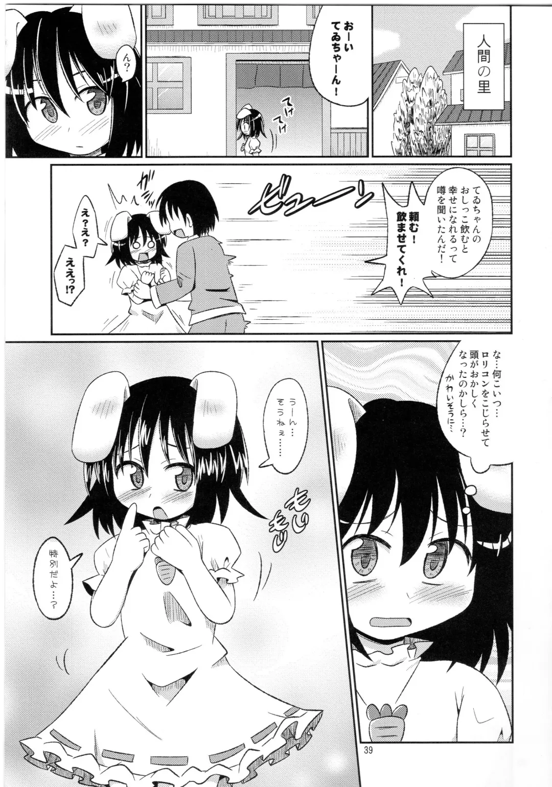 Touhou Nyounyoumu Extra Fhentai - Page 39