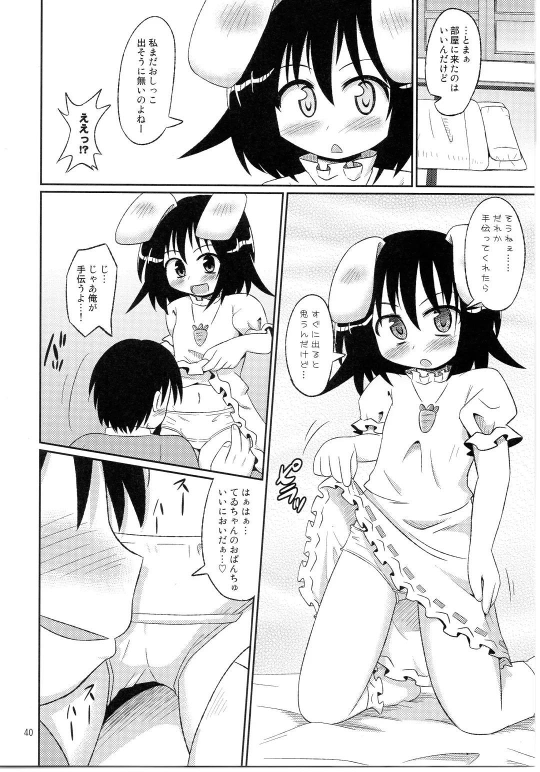 Touhou Nyounyoumu Extra Fhentai - Page 40