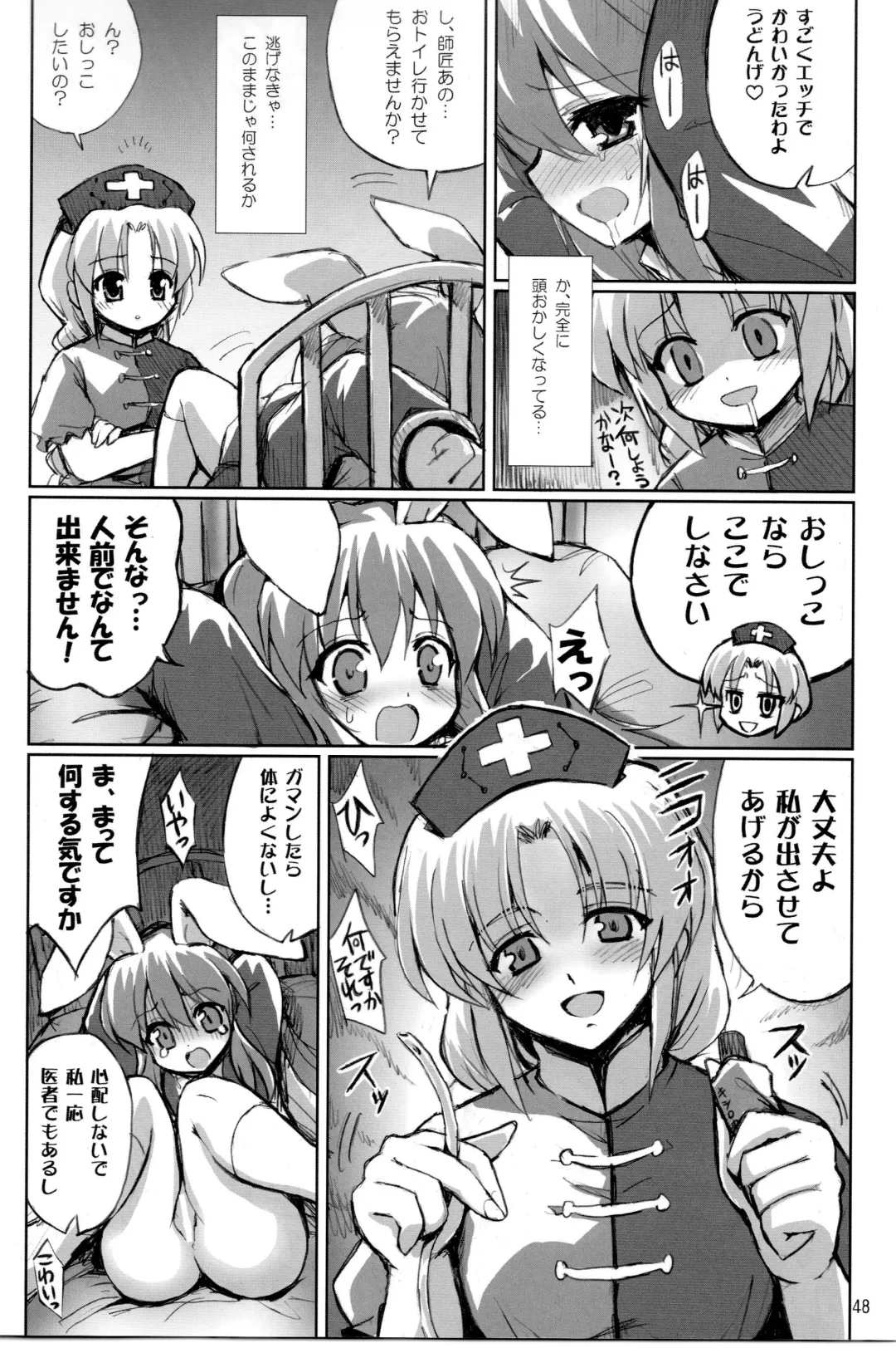 Touhou Nyounyoumu Extra Fhentai - Page 48