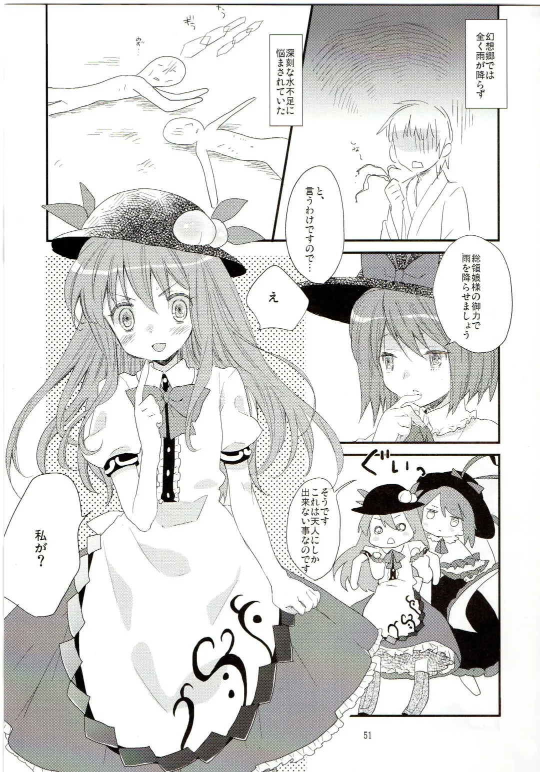 Touhou Nyounyoumu Extra Fhentai - Page 51