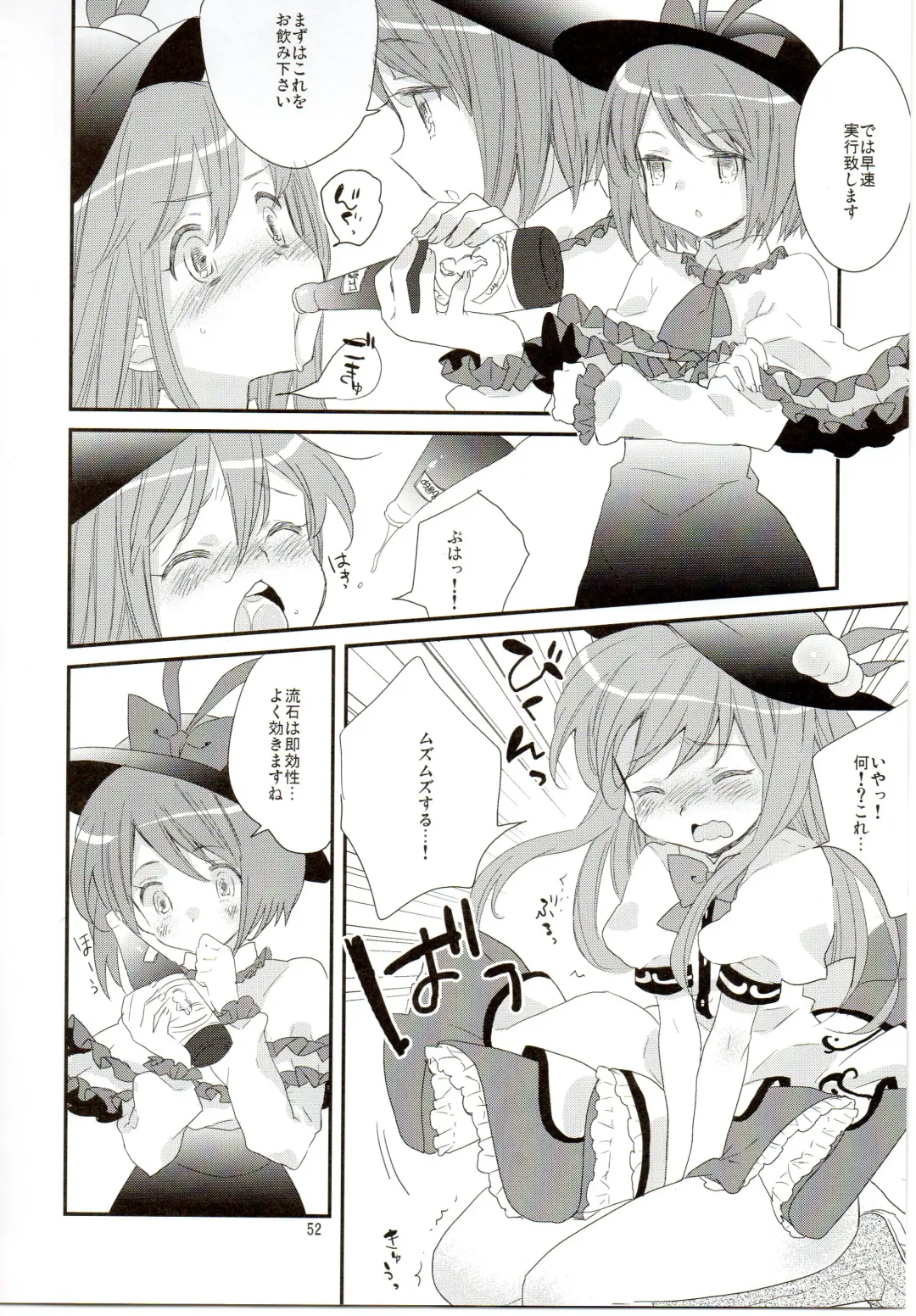Touhou Nyounyoumu Extra Fhentai - Page 52