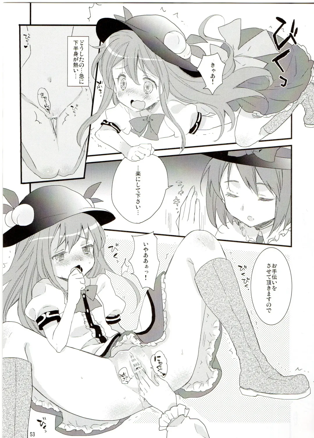 Touhou Nyounyoumu Extra Fhentai - Page 53