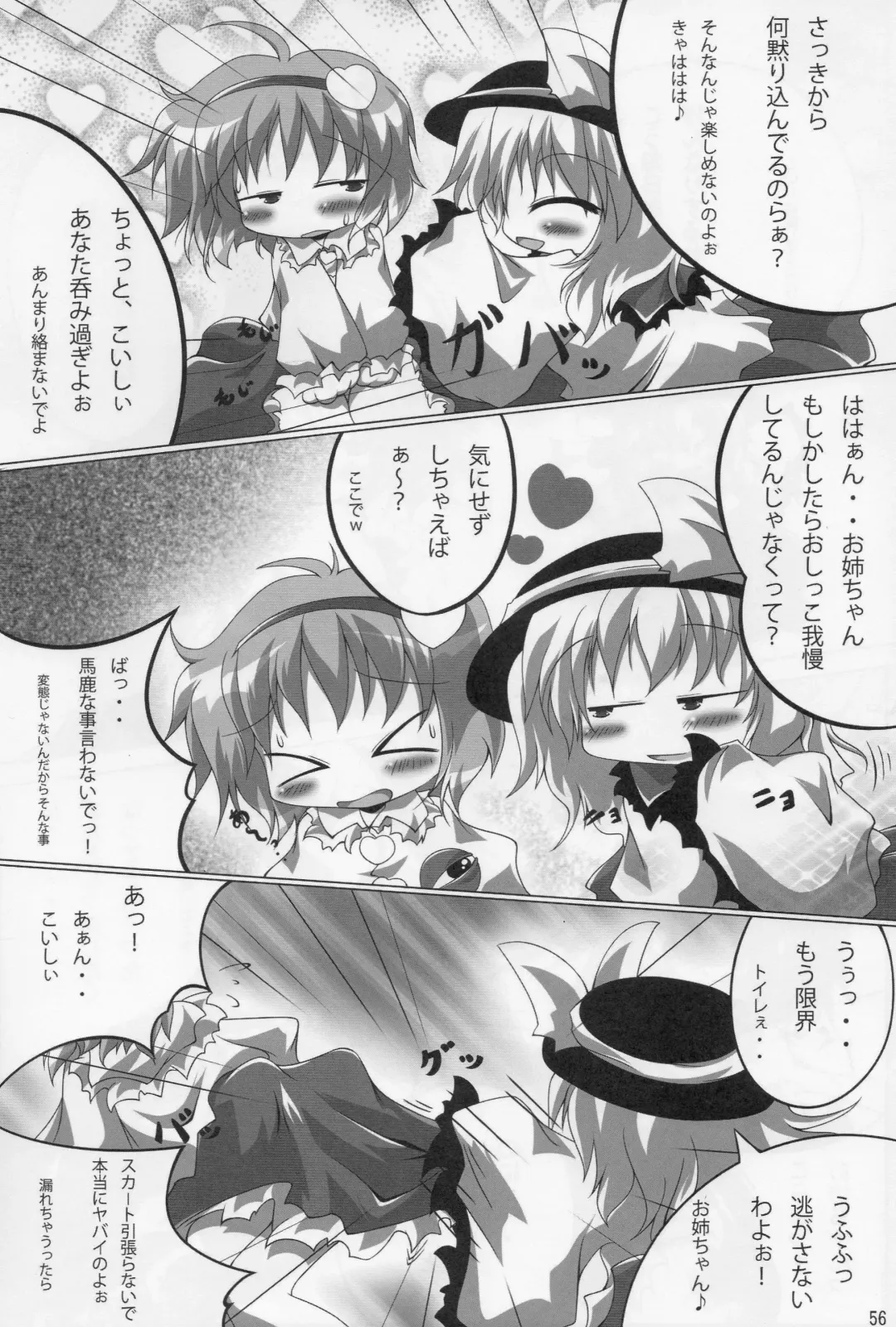 Touhou Nyounyoumu Extra Fhentai - Page 56