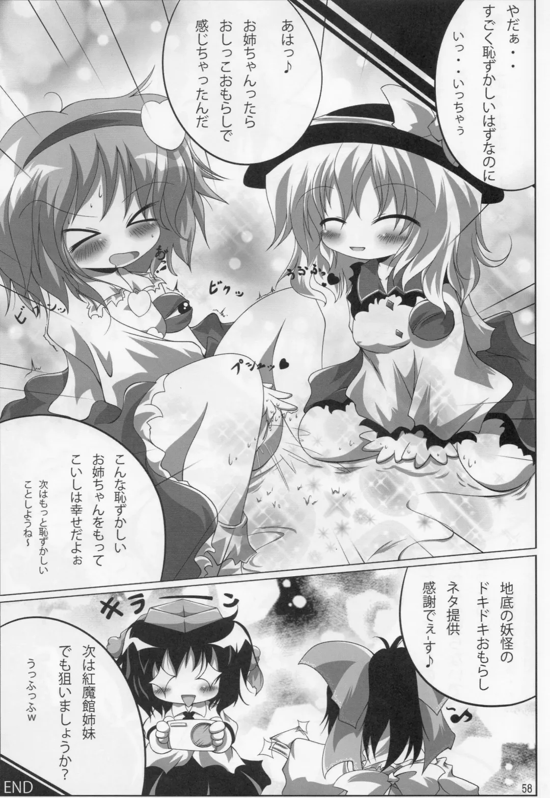 Touhou Nyounyoumu Extra Fhentai - Page 58