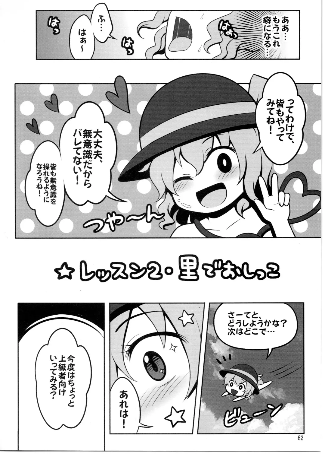 Touhou Nyounyoumu Extra Fhentai - Page 62