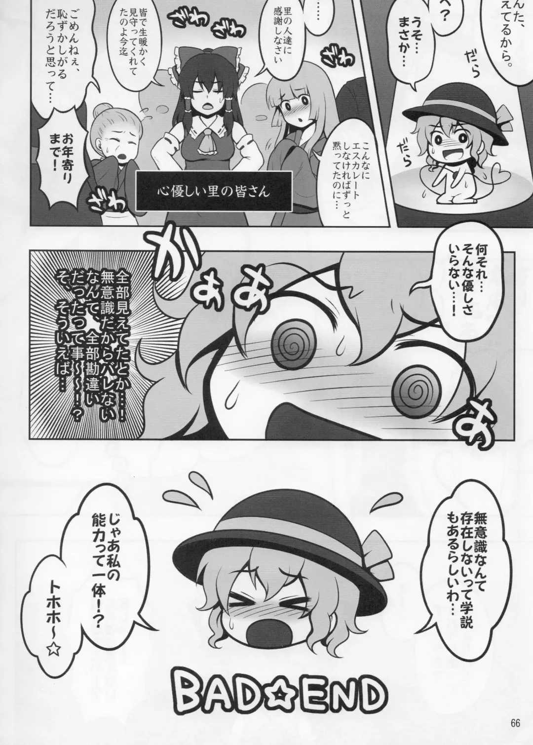 Touhou Nyounyoumu Extra Fhentai - Page 66