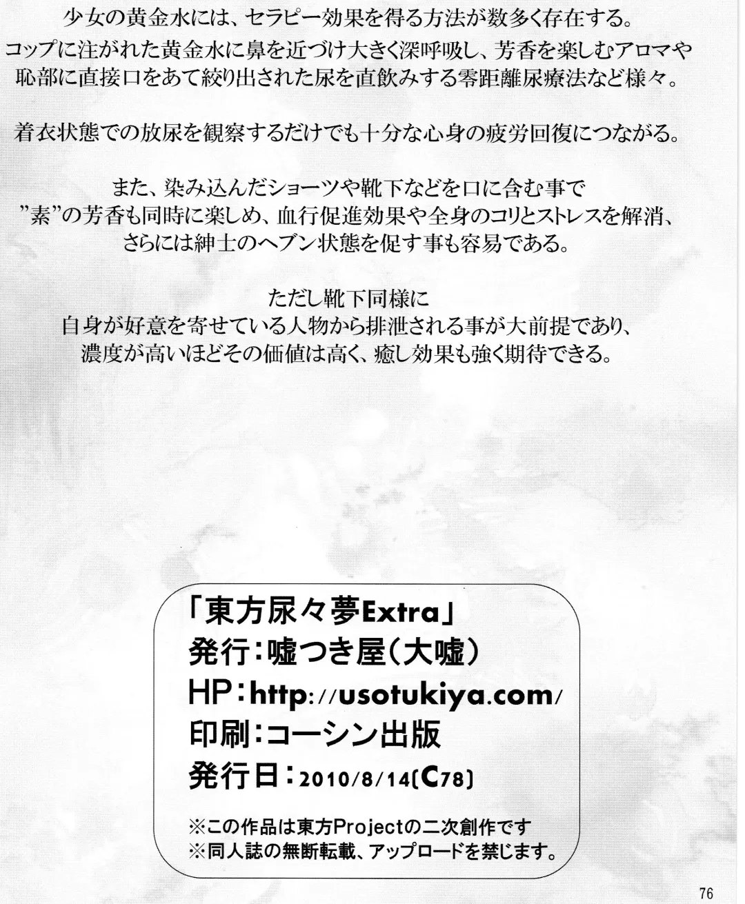 Touhou Nyounyoumu Extra Fhentai - Page 76