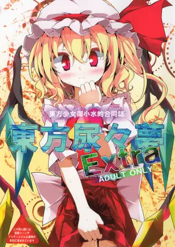 Touhou Nyounyoumu Extra - Fhentai