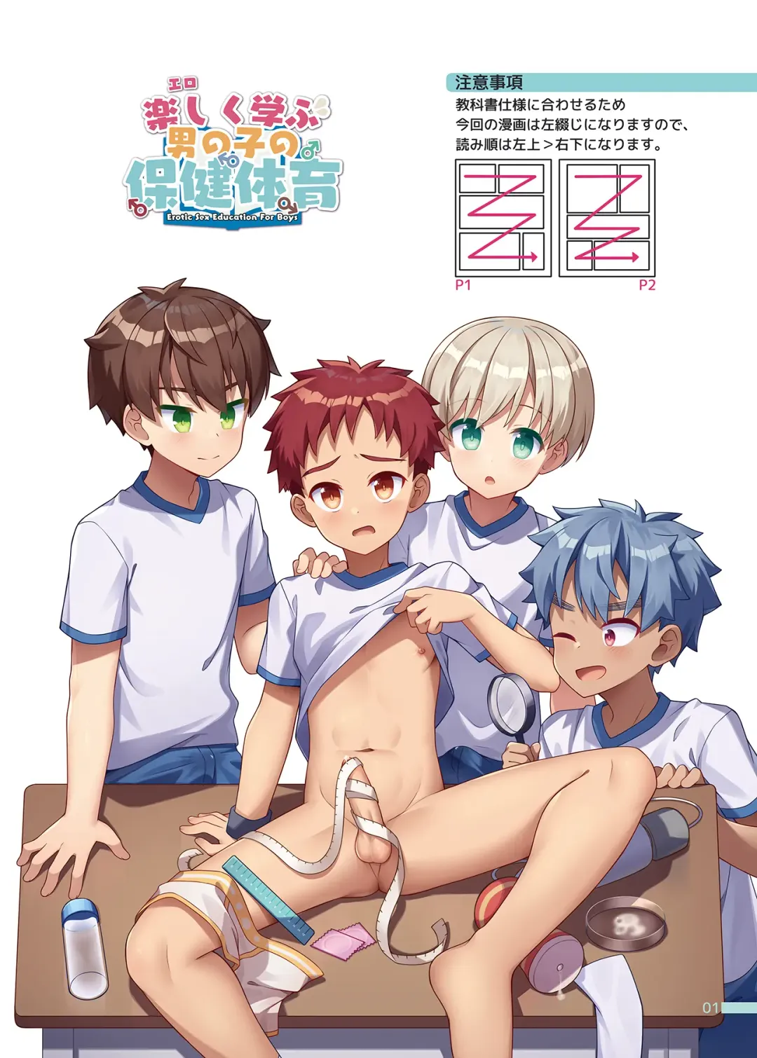 [Ruki] Erotic Sex Education For Boys Fhentai - Page 1