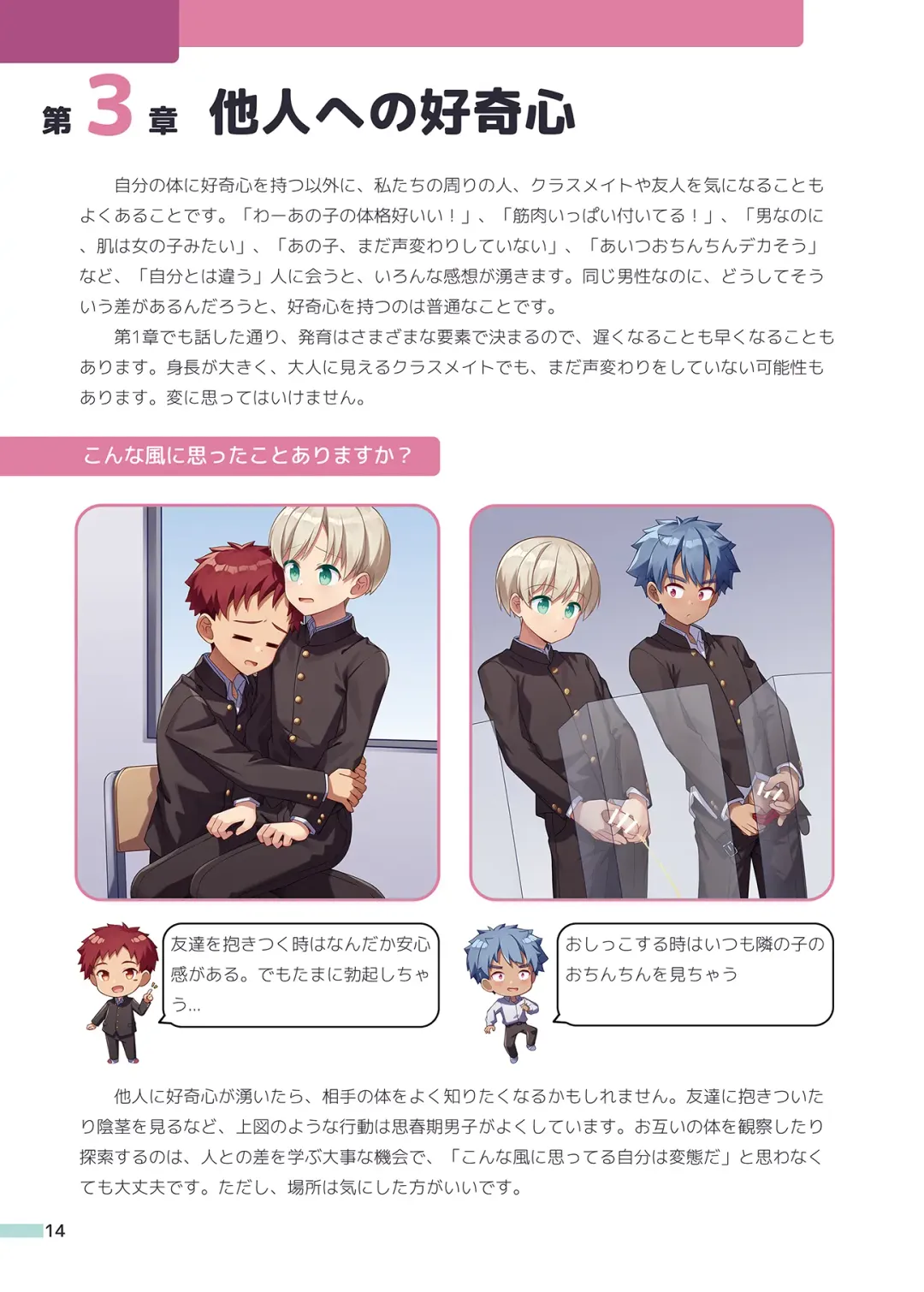 [Ruki] Erotic Sex Education For Boys Fhentai - Page 14