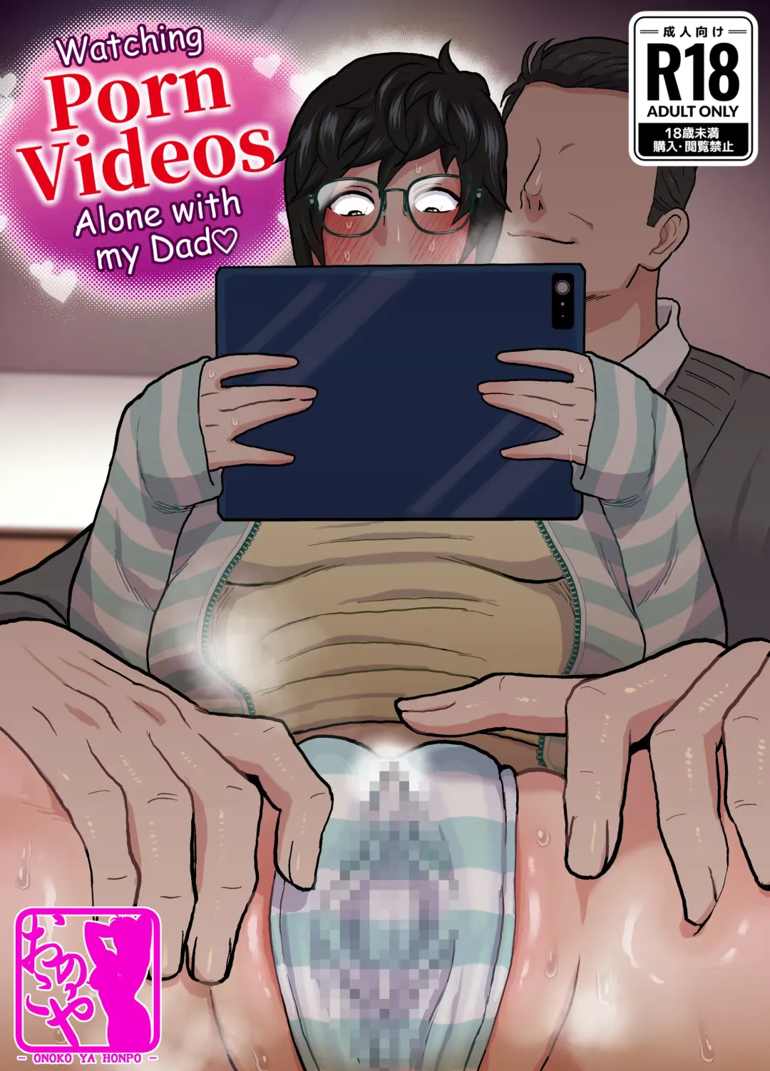 [Kamiwo Akira] Papa to Futarikiri de H Douga Kanshou | Watching Porn Videos Alone with My Dad Fhentai - Page 1