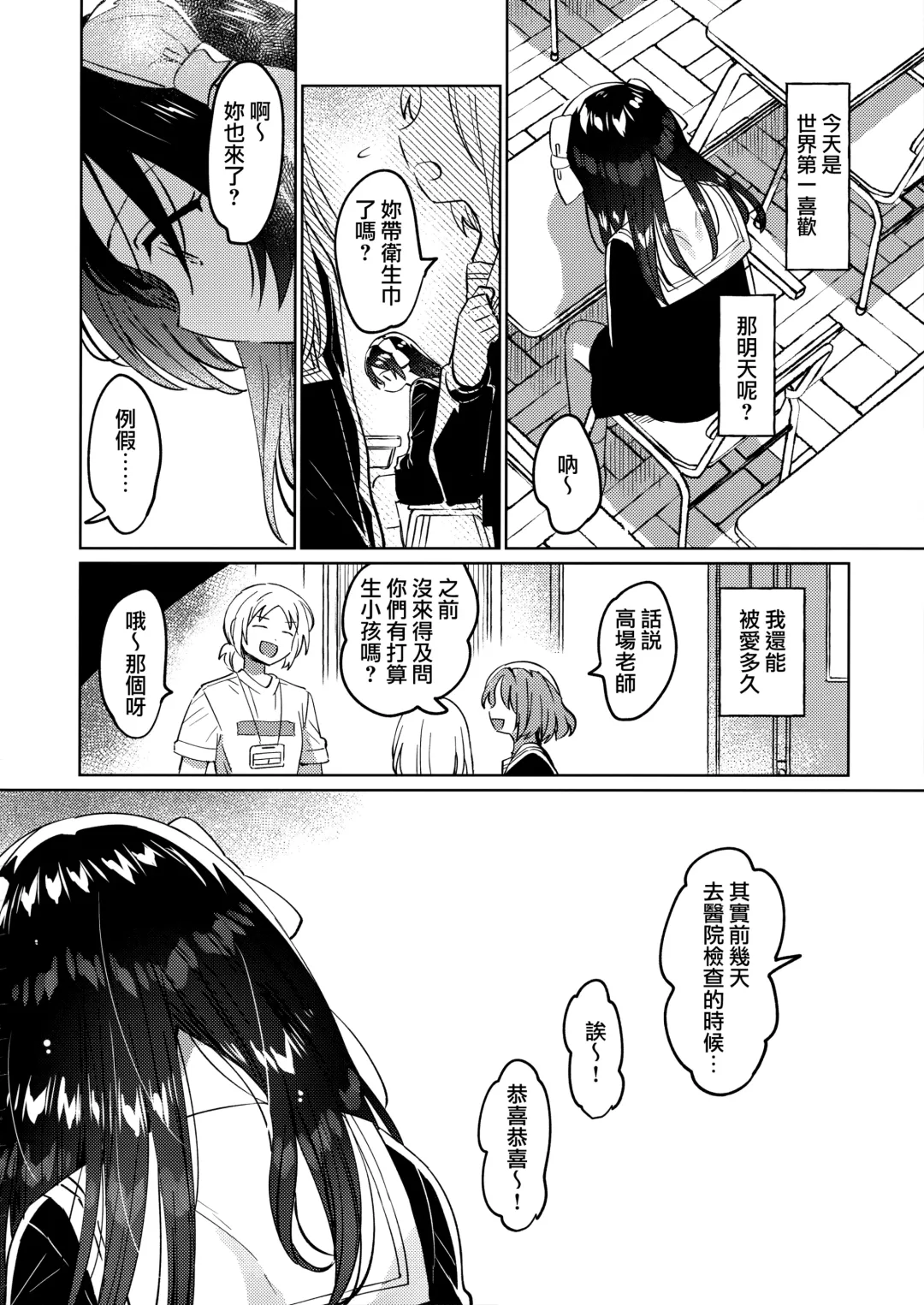 [Ichihaya] Sensei no Mistress Fhentai - Page 24